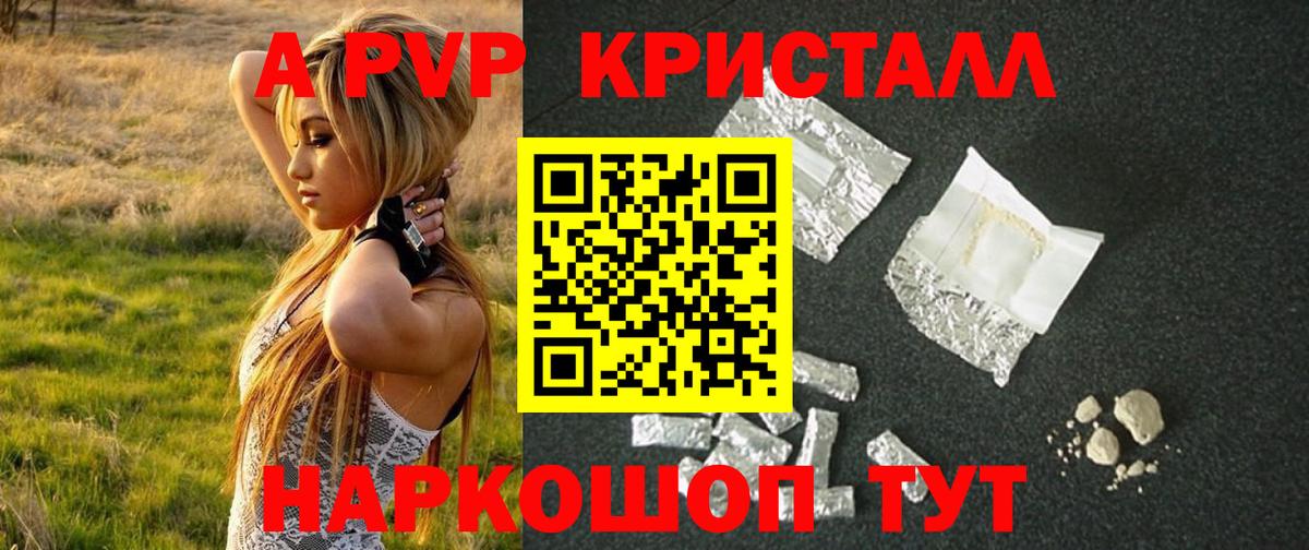 Альфа ПВП Crystall  А ПВП кристаллы  APVP  Вход с VPN  Партизанск  купить наркотик  Alpha-PVP СК КРИС 