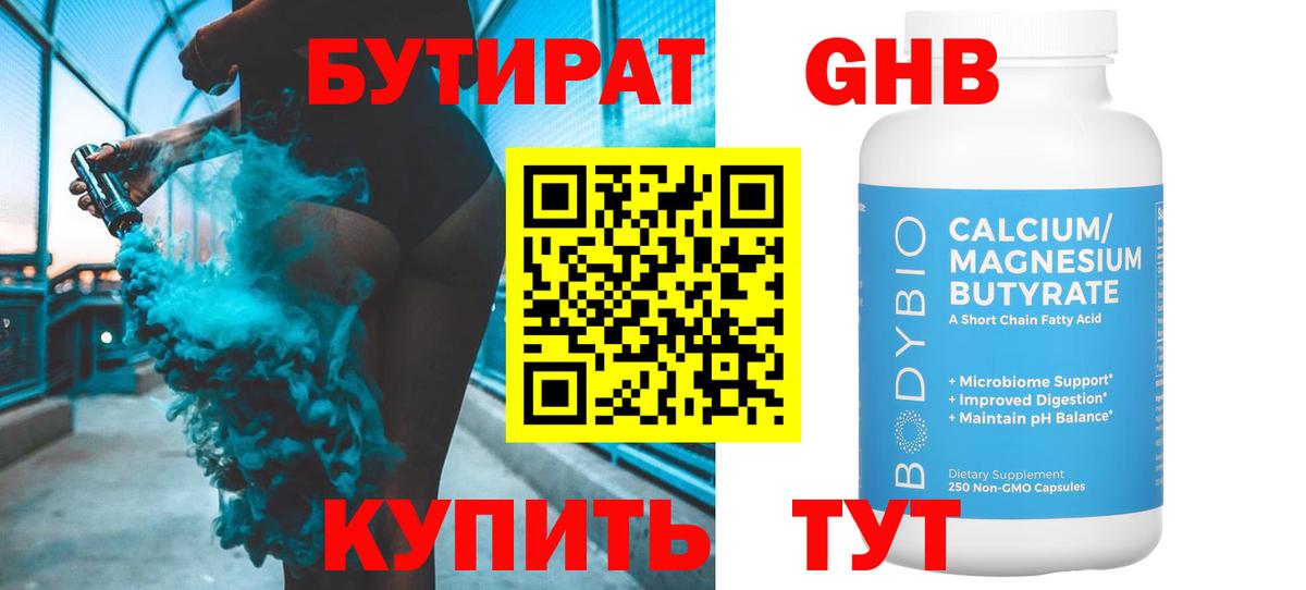 Бутират  Вход с VPN  Партизанск  БУТИРАТ 1.4BDO 