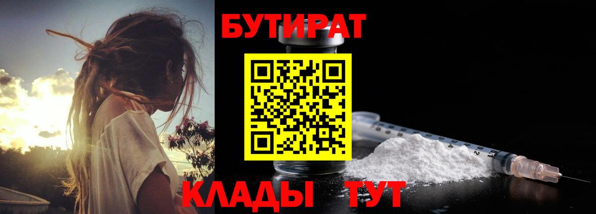 Бутират оксибутират Партизанск