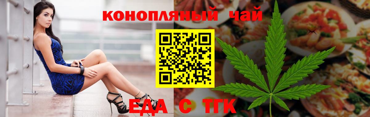 Печенье с ТГК конопля  Вход с VPN  Партизанск 