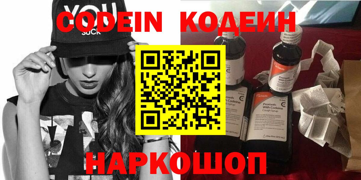 Кодеиновый сироп Lean напиток Lean (лин)  Вход с VPN  Партизанск 