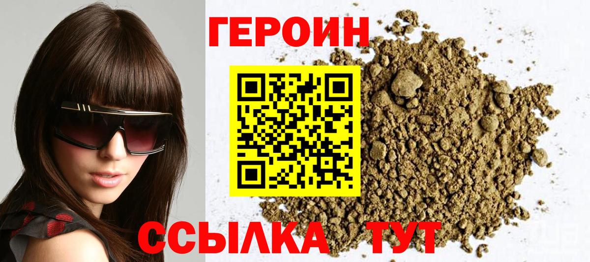 ГЕРОИН VHQ  Вход с VPN  Партизанск 