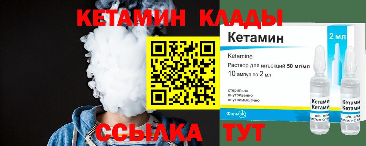 КЕТАМИН ketamine Партизанск