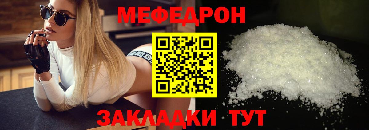 Меф  Вход с VPN  Меф мука  Партизанск  Мефедрон 4 MMC  МЯУ-МЯУ 